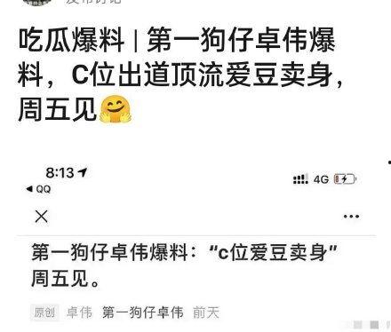 娱乐圈吃瓜爆料卓伟视频